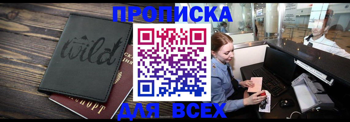 купить прописку в Юрьевце